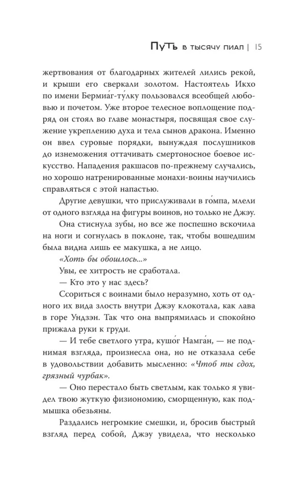Путь в тысячу пиал